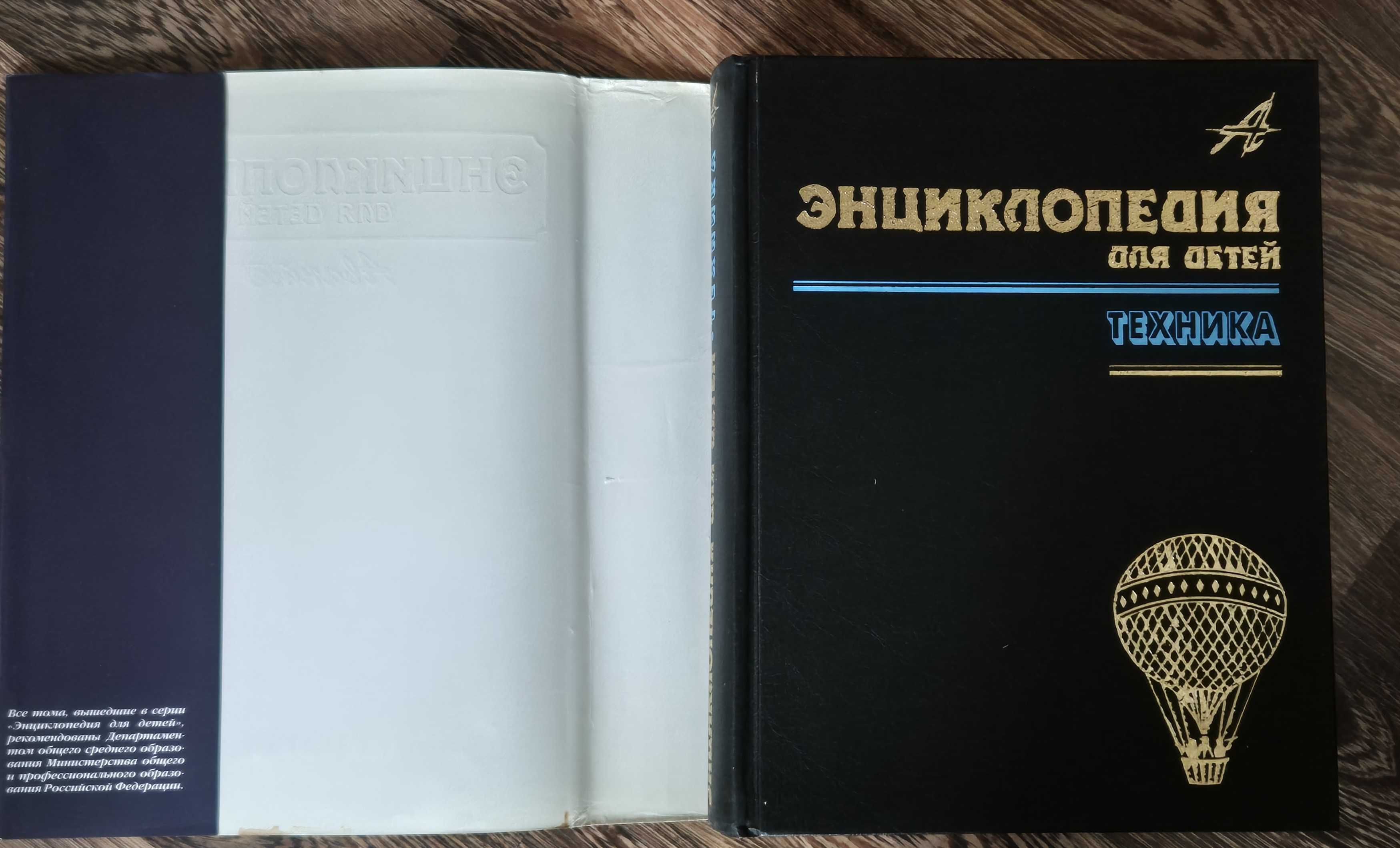 Энциклопедия для детей. Техника. Аванта.