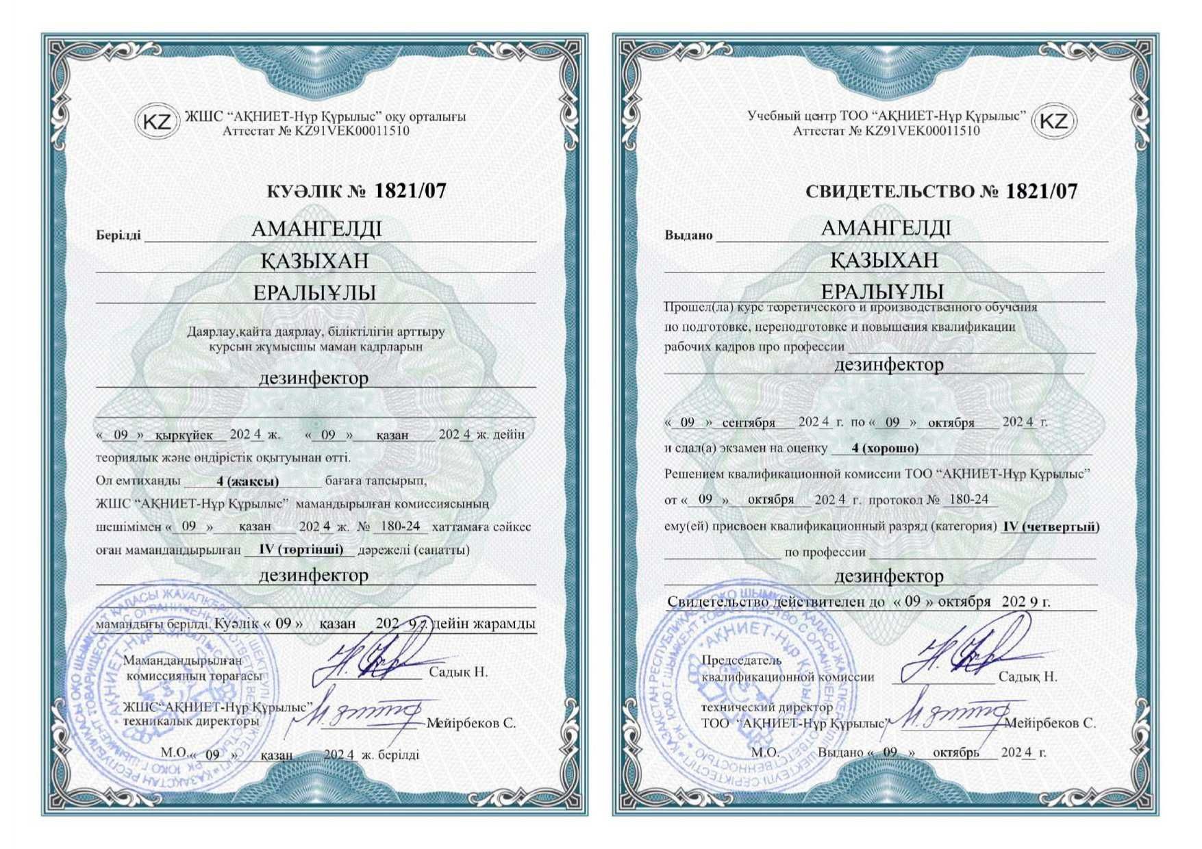 Дезинфексия Уничтожение Клопов От Тараканов Крыс Мышей В Доме Кафе