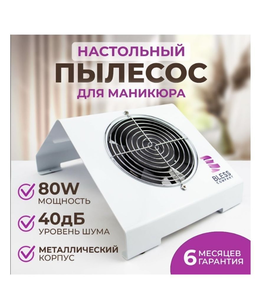 Продаю пылесос для маникюра