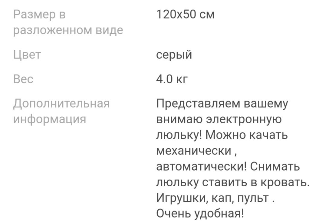 Продам электронная люлька