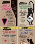 Книги о теле человека