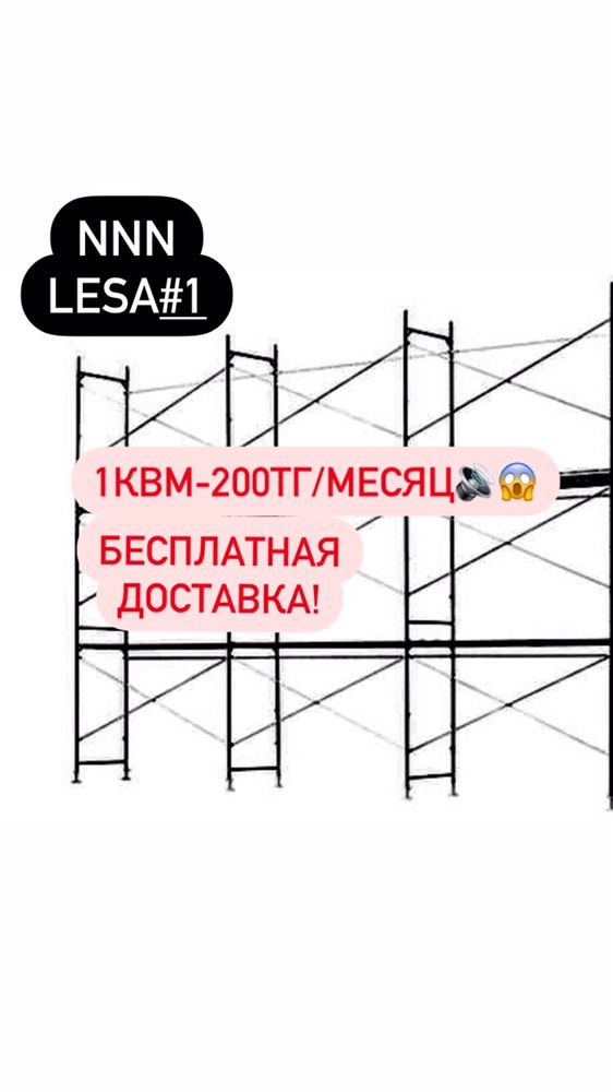 Аренда леса с трапами и с доставкой без залога