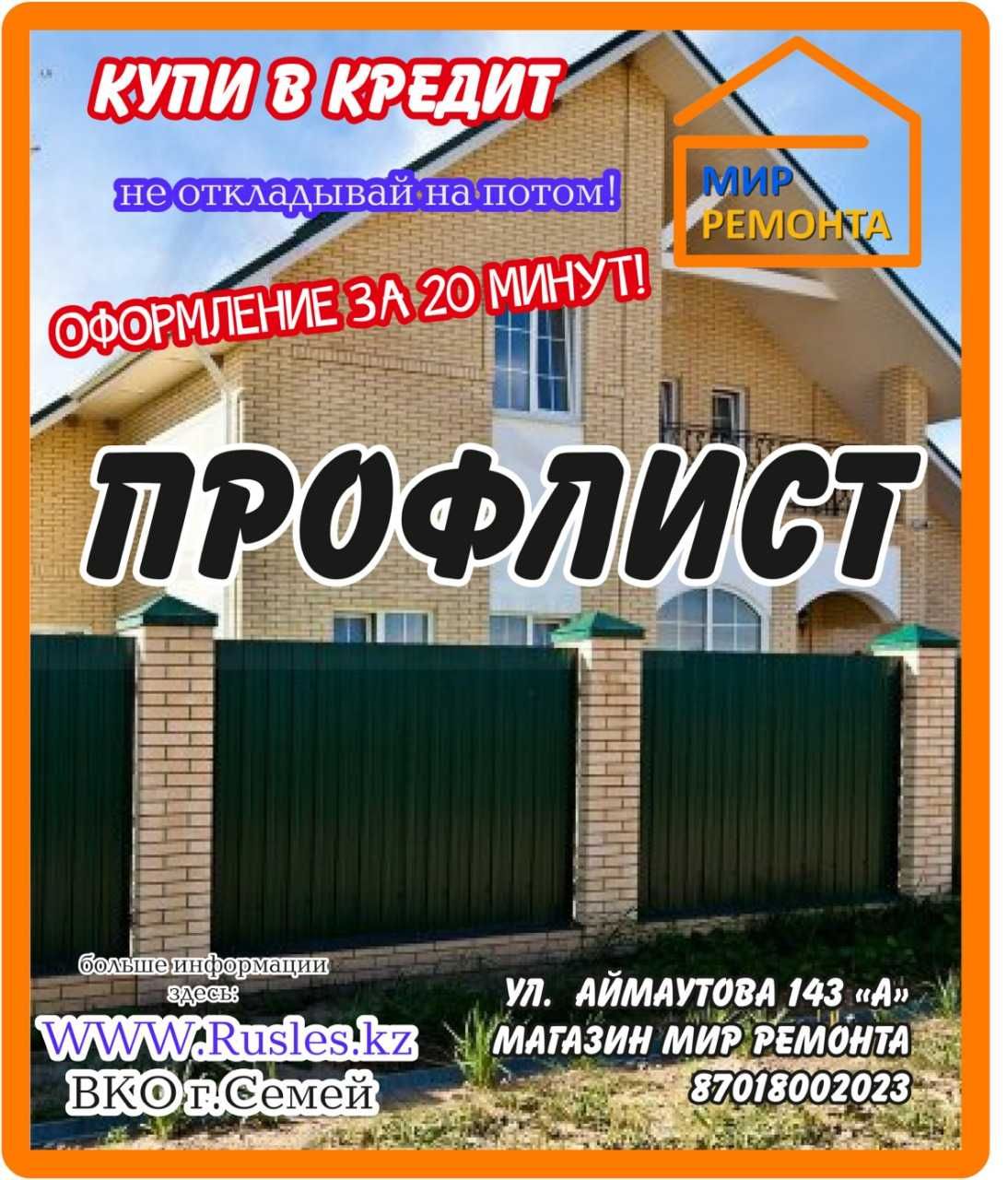 Профлист ,трубы, вагонка,каменная вата,двери,арматура,арматура,