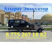 Эвакуатор Атырау по городу быстро