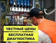 Электрик со стажем 15 лет, работы любой сложности замена розетки