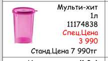 Продается посуда Tupperware