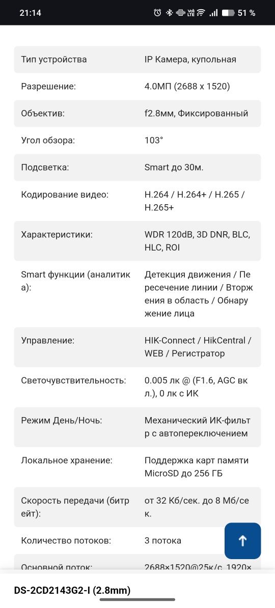 DS-2CD2143G2-I (2.8mm), IP Камера, купольная , Hikvision