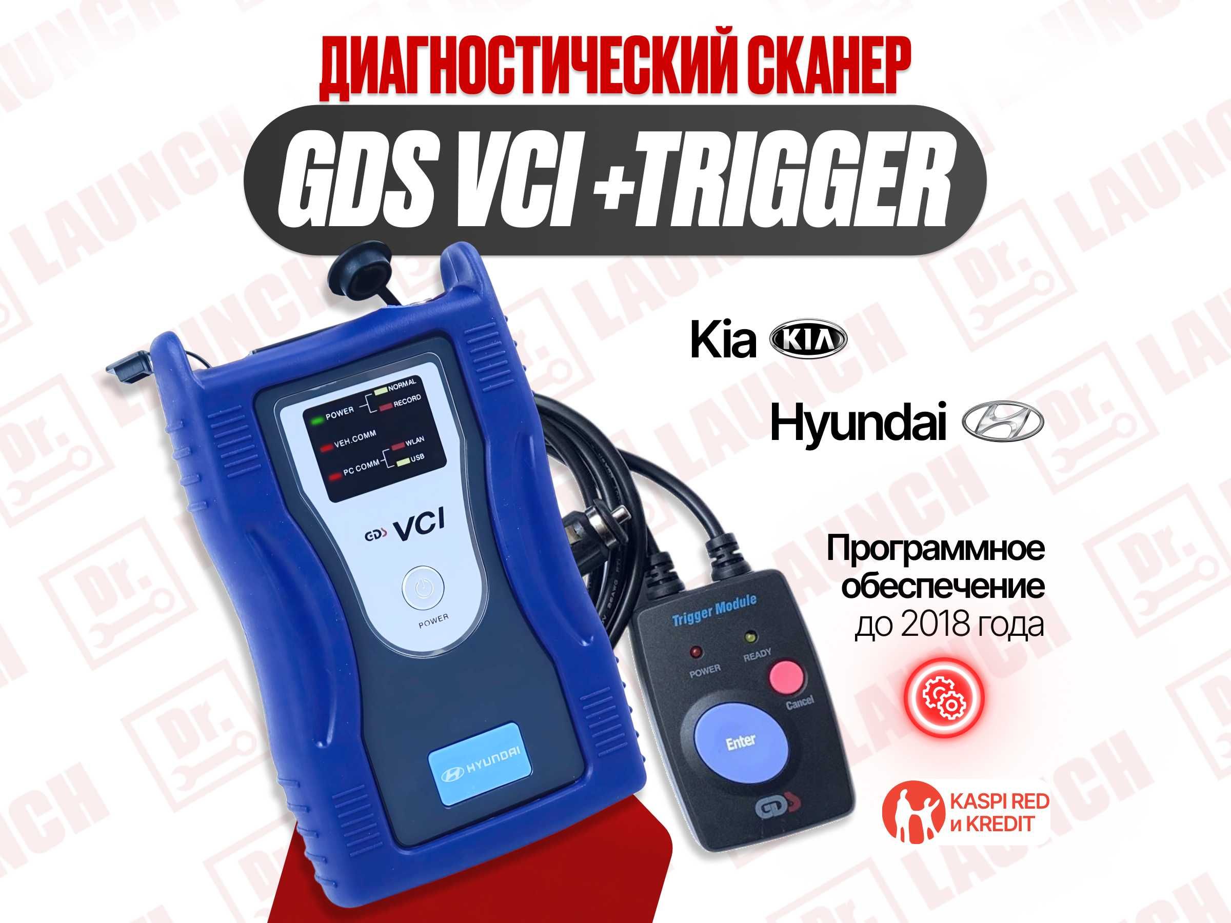 Сканер GDS VCI диагностика KIA Hyundai, новый гарантия