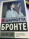Джейн Эйр книга новая