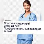 Нарколог,вывод из запоя,медсестра на дом