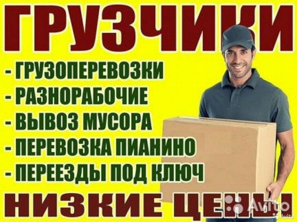 Уборка территории Вывоз мусора Грузчики Разнорабочие недорого 24/7
