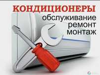 Заправка кондиционера, ремонт