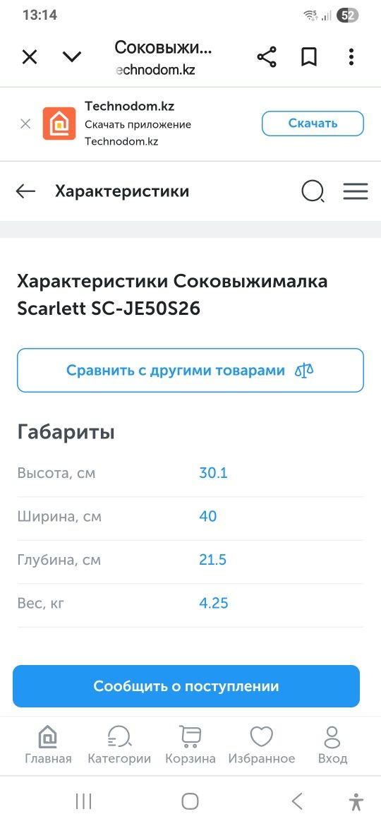 Соковыжималка Scarlett i-motor