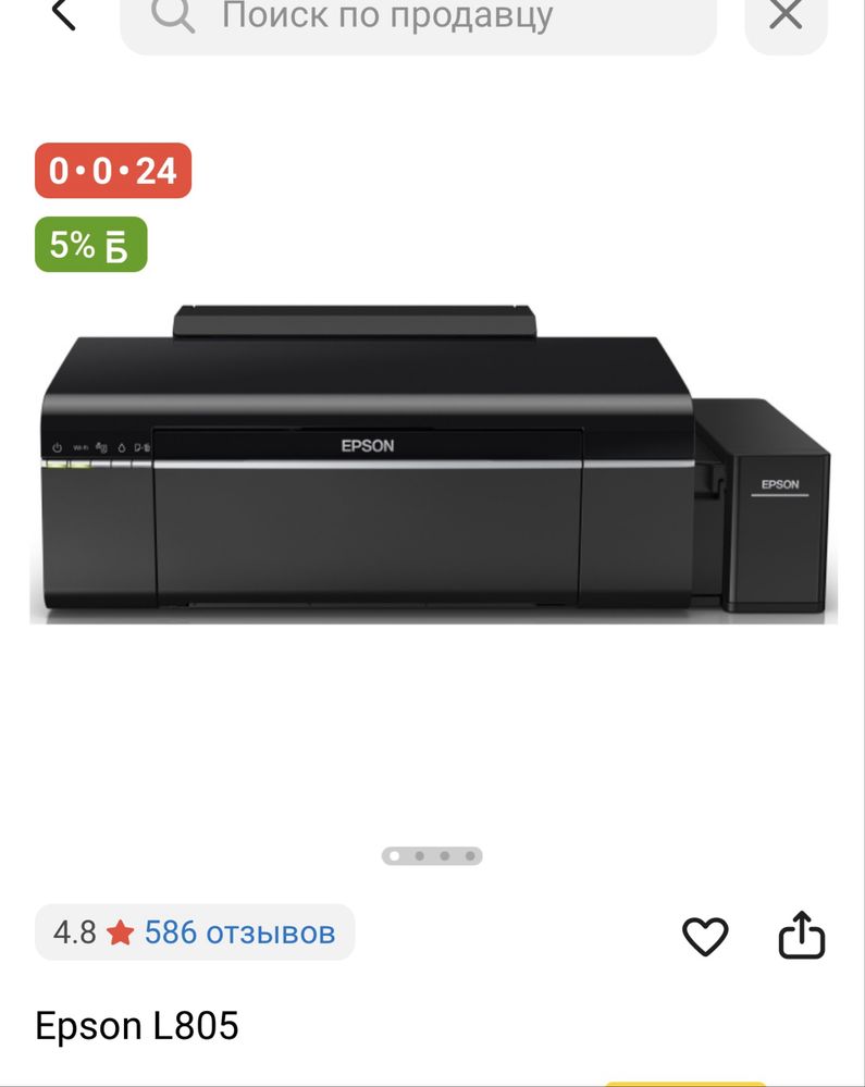 Продается принтер Epson L805