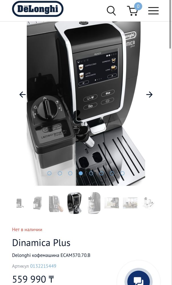 Кофемашина Премиум Delonghi Dinamica Plus , Итальянская кофемашинка