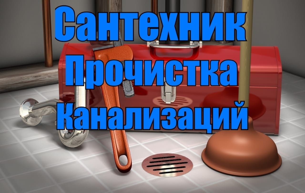 Сантехник 24 /7 устаустановка титана смесителя унитаза