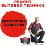 Ремонт стиральных машин