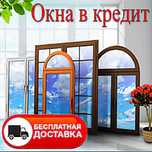 Пластиковые окна, двери, балконы, витражи, перегодки