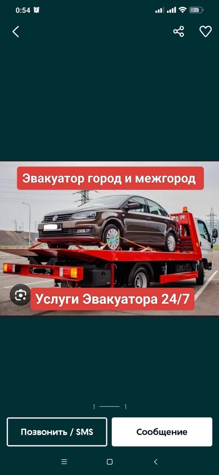 эвакуатор круглосуточно