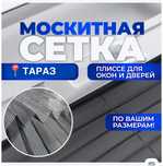 Сетка плиссе гормошка Тараз