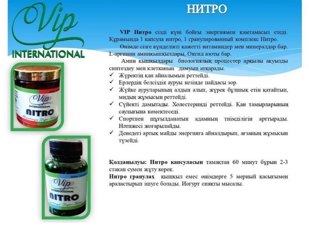 Қымыз витвмині. Иммунитетті тез көтеру үшін қолданады.