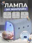Лампа от желтушки для младенцев