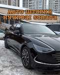 Авто шторки Hyundai Sonata 2019г - 2022г Астана