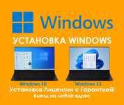 Установка Windows с лицензией официальный Виндовс