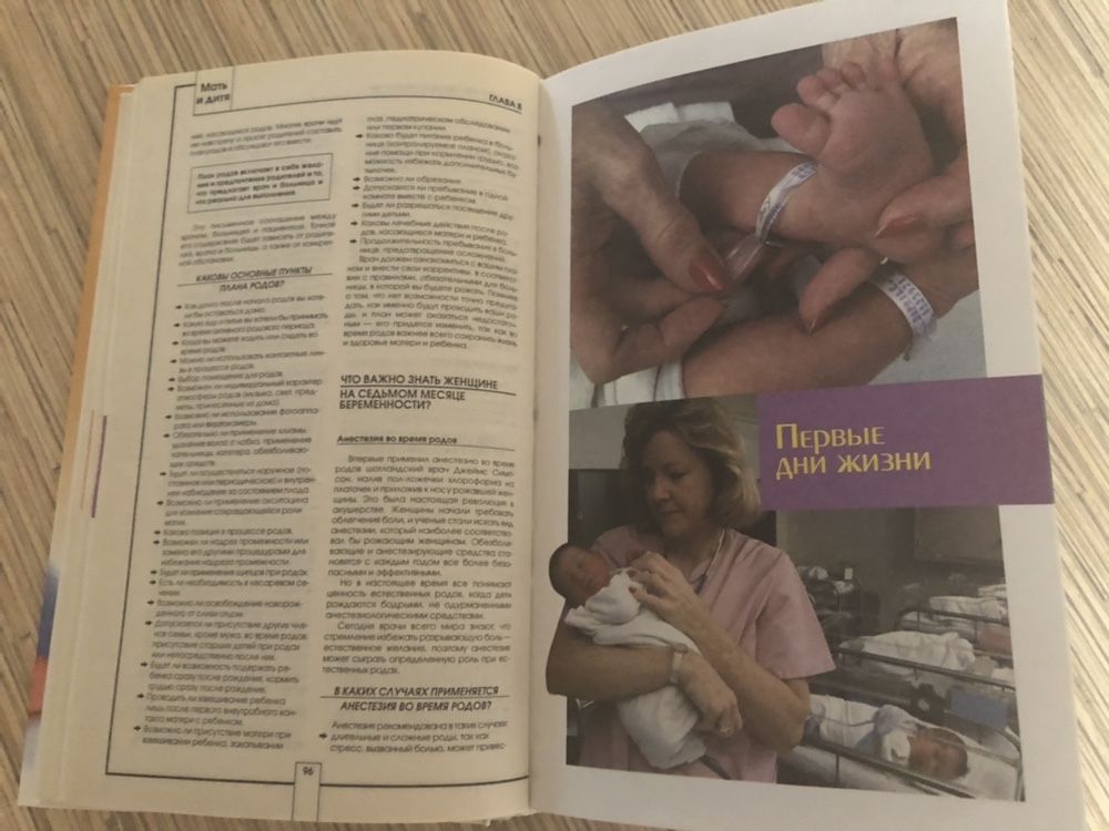 Энциклопедия Мать и дитя