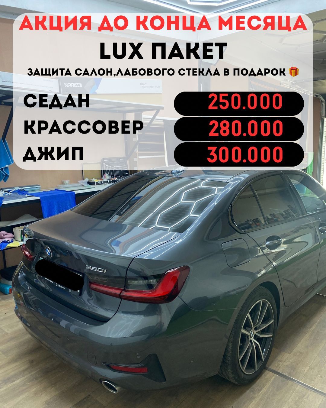 Тонировка и антигравийная пленка. Работаем с 10-00 до 22-00