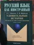 Советские книги, учебники, словари по русской филологии русский язык