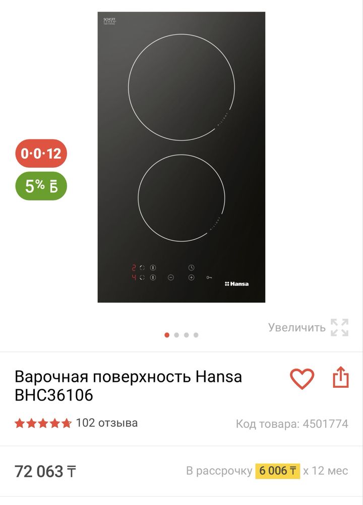Индукционная плита новая