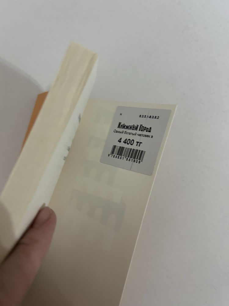 Продам новую книгу «Самый богатый человек в Вавилоне»