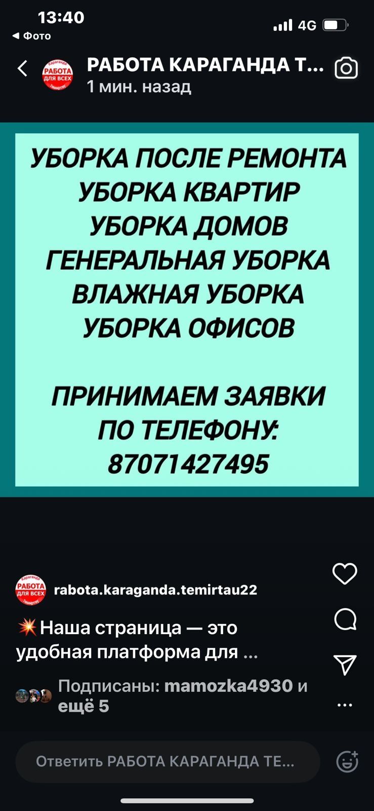 Клининговая компания