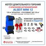 Котлы длительного горения Alseit и Balseit.