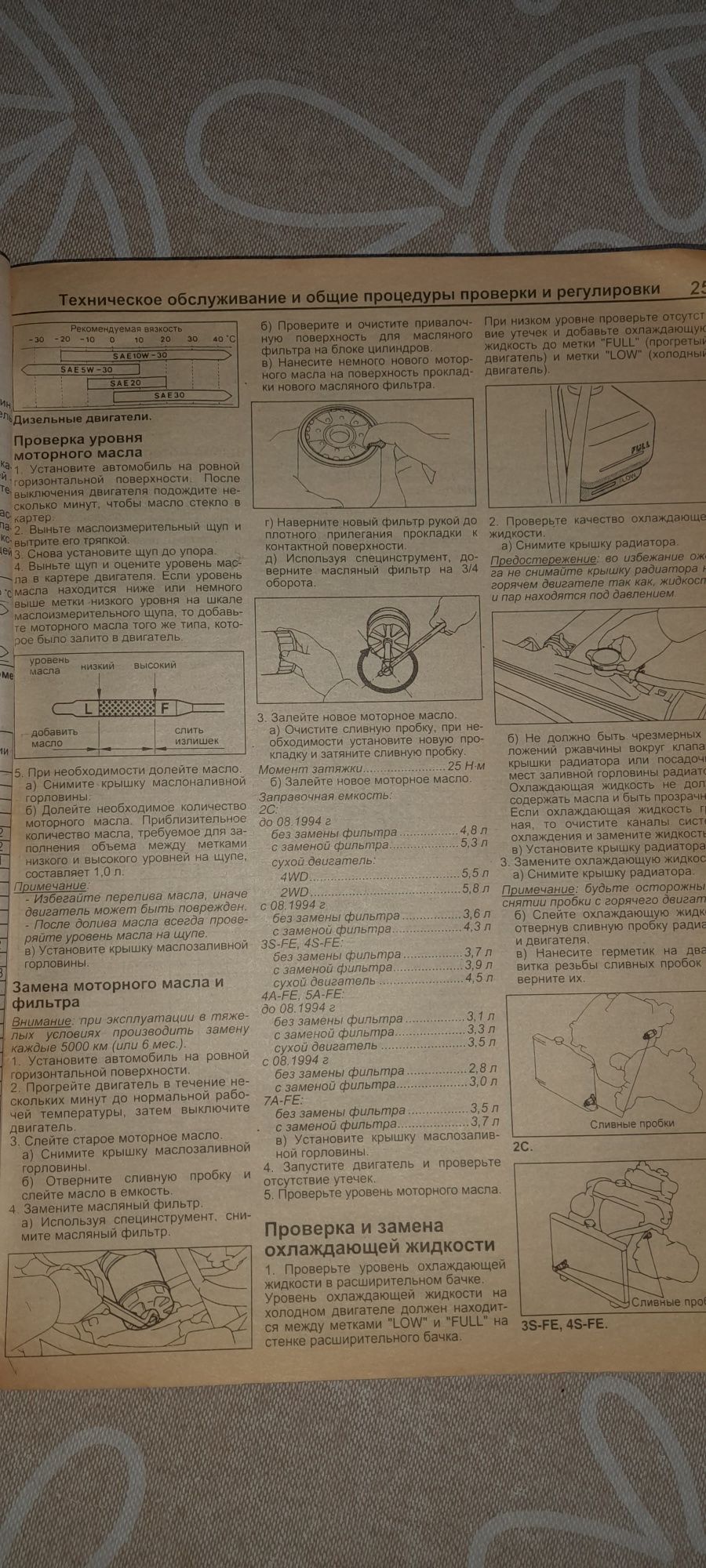Устройство, тех.обслуживание и ремонт с иллюстрациями!