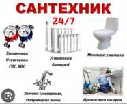 Сантехник  24/7. Чистка засоров конализация
