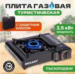 Плитка Газовая туристическая плитка  без баллона