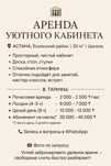Кабинет в аренду