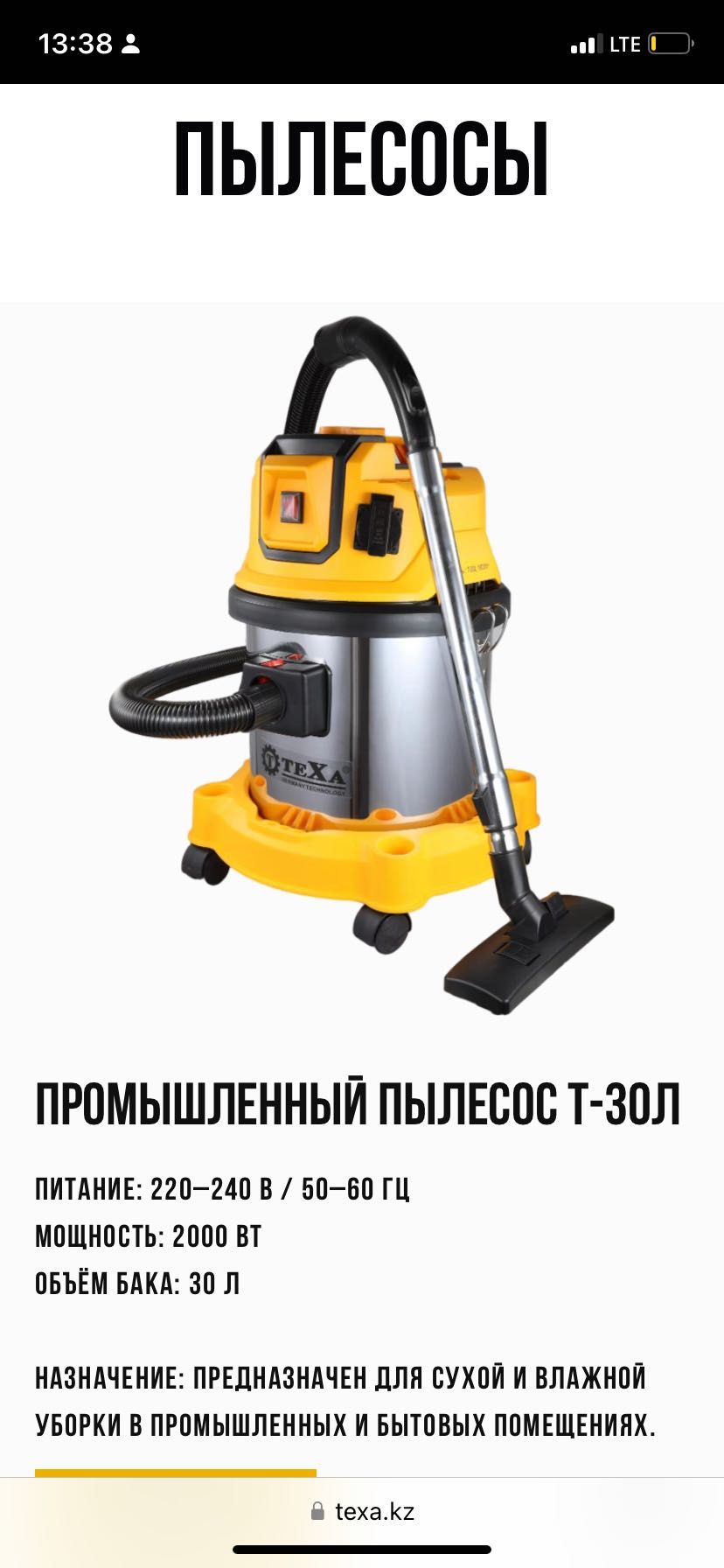 Пылесос texа30 l