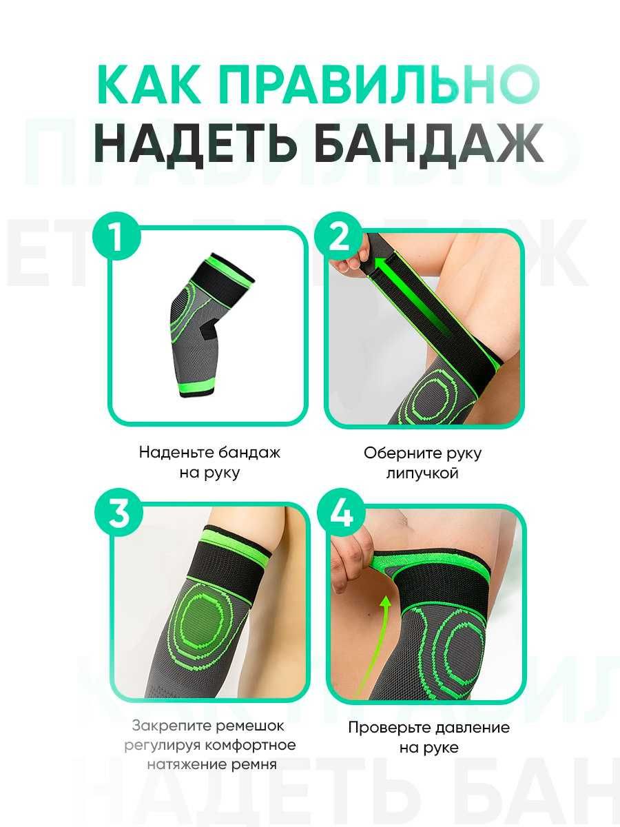 Бандаж локтевого сустава / Налокотник универсальный