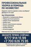Уборка-домов,квартир.