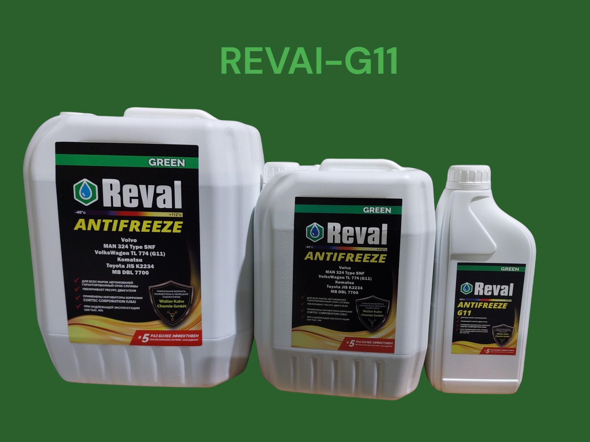 Антифриз и Тосол " Reval "