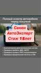 Автоэксперт.Автоподбор.Проверка.Эндоскопия