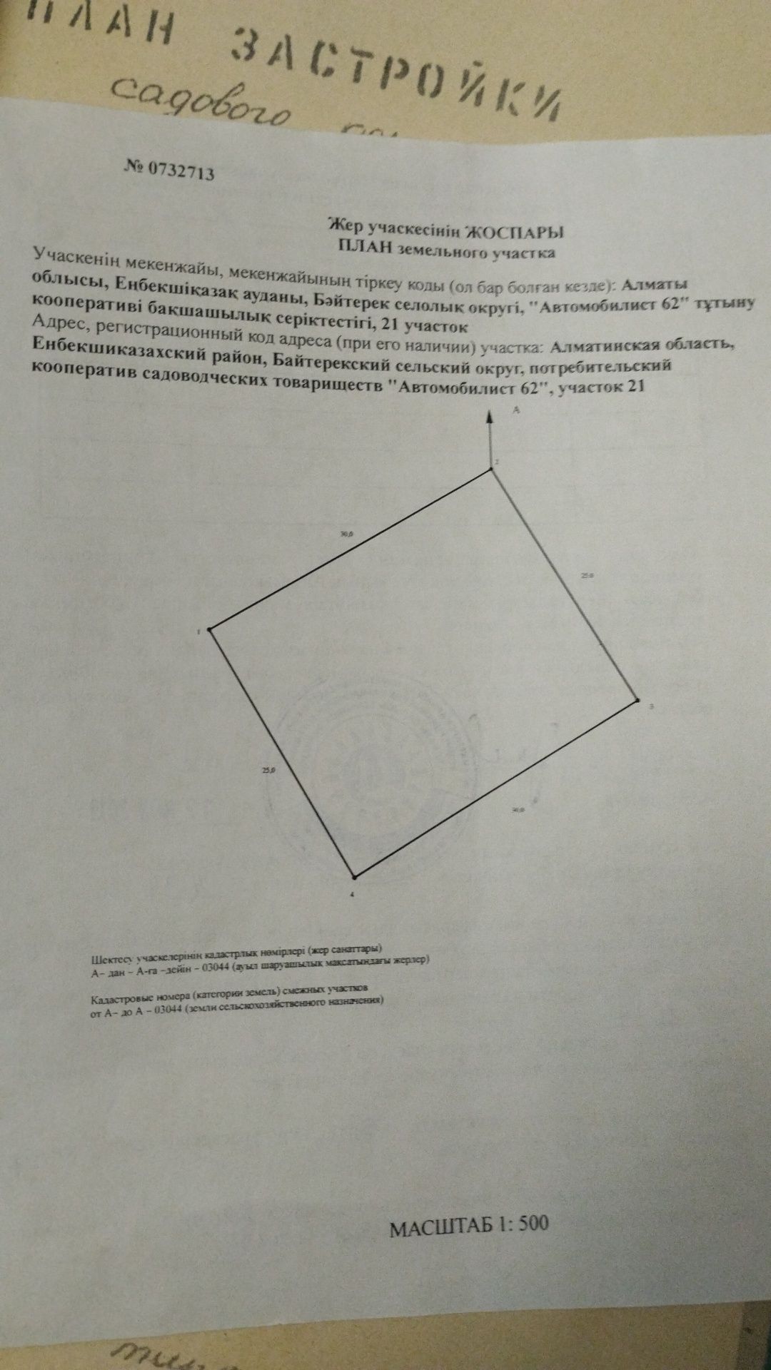 Земельный участок