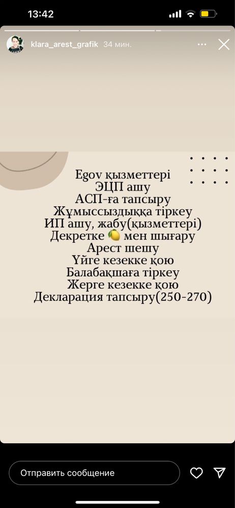 Арест шешу, графикке кою