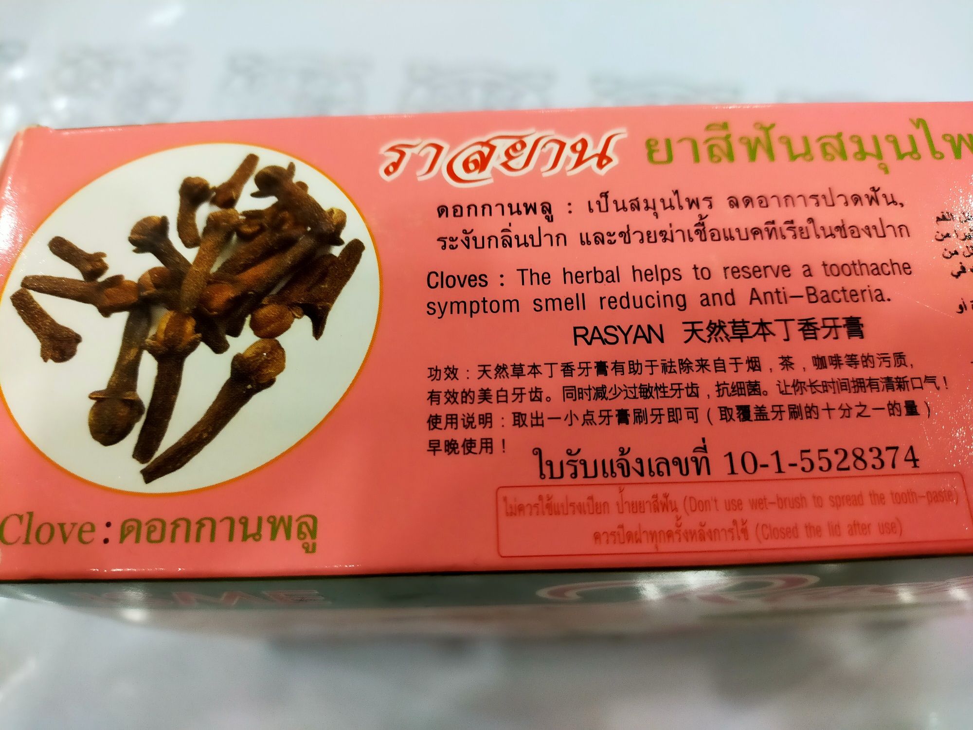 Зубная паста ISME Rasyan Herbal Clove Toothpaste