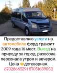 Пассажирские перевозки