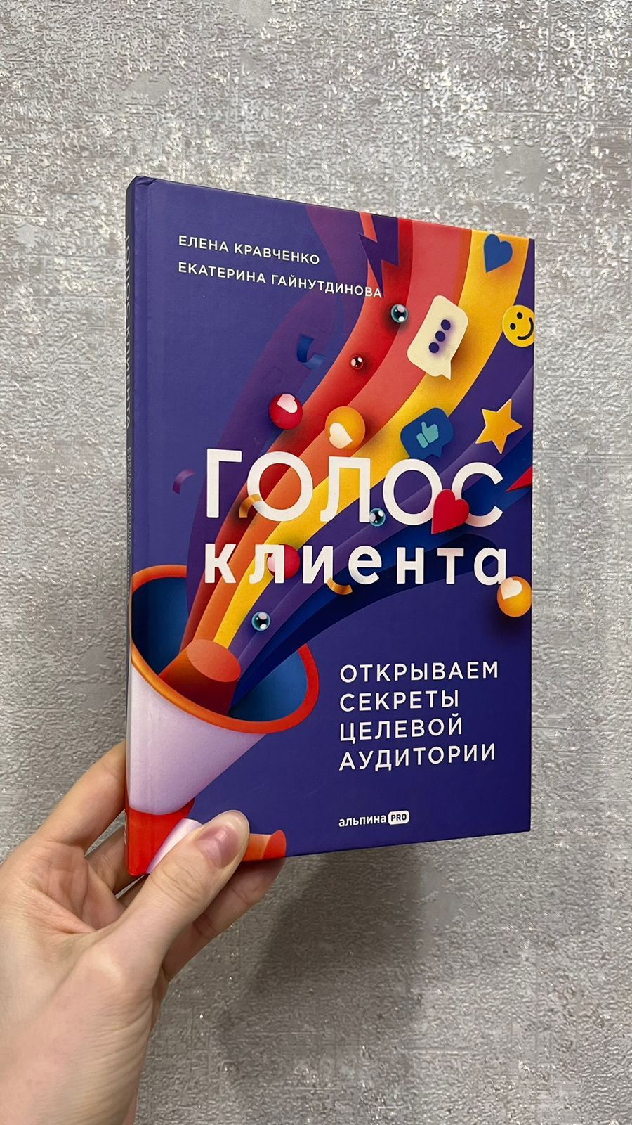 Голос клиента - книга