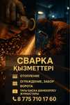 Сварка жумыс жасаимыз перила,навес,забор,ворта,метолоконструкция